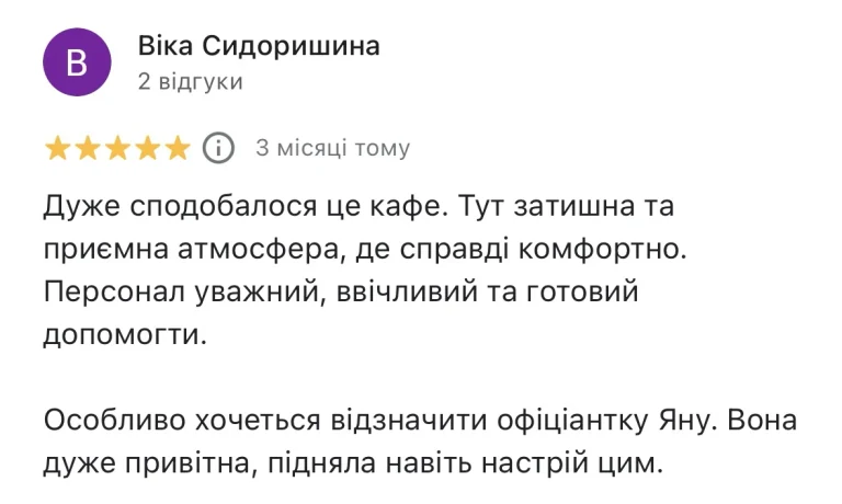 Відгук гостя з Google Maps — Віка Сидоришина